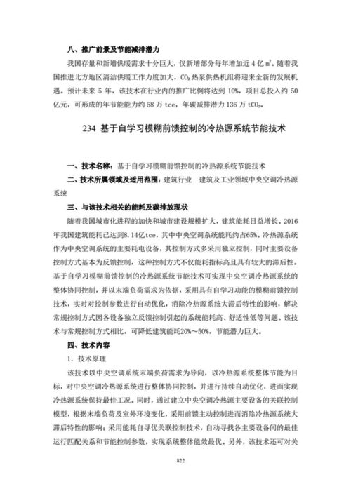 空氣源熱泵技術入選國家重點節能低碳技術推廣目錄及其服務價值